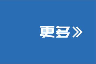 苏群：湖人逆转快船 伍德下半场4分6个篮板居功至伟